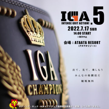 伊賀発格闘技イベントIGA.5は7月17日（日）に決定！スポンサー大募集！